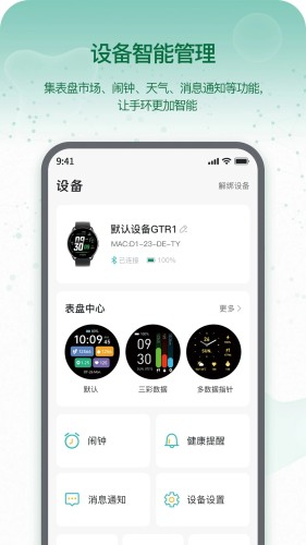 Runmefit App下载 安卓版v3.2.5